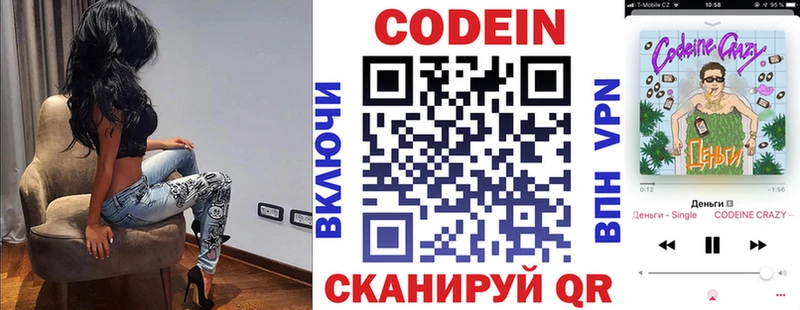 Кодеин напиток Lean (лин)  Купить закладки  Строитель 